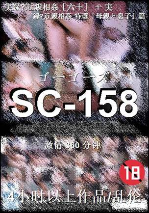 SC-158360 