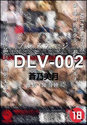 DLV-002130 