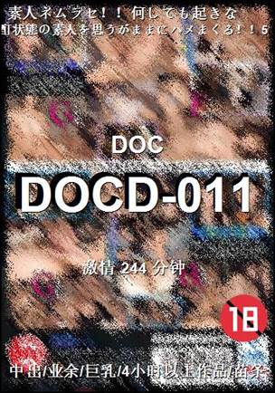 DOCD-011244 分钟