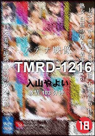 TMRD-1216103 分钟