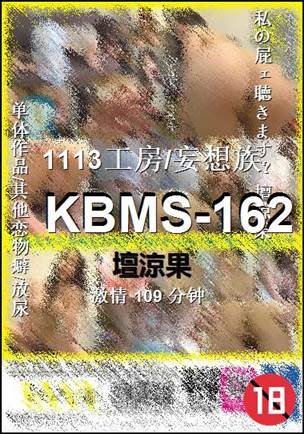 KBMS-162109 