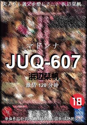 JUQ-607120 