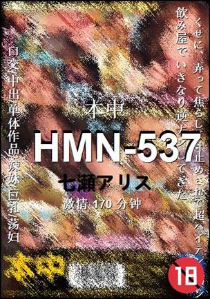HMN-537170 