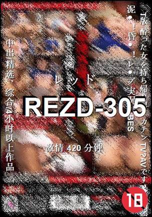 REZD-305420 分钟