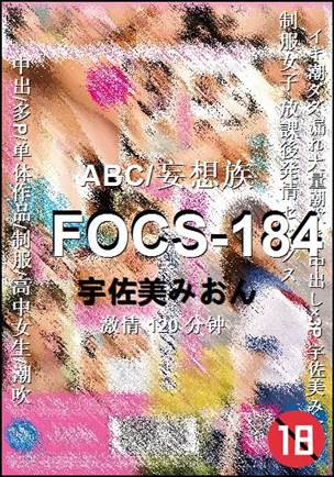 FOCS-184120 