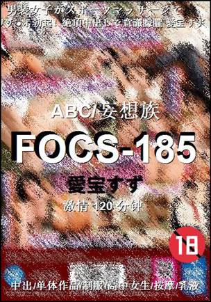 FOCS-185120 