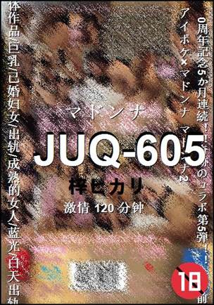 JUQ-605120 