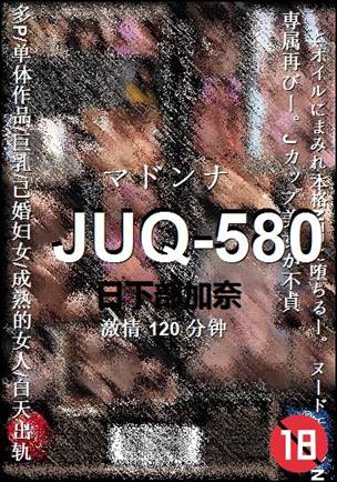 JUQ-580120 