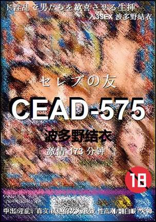 CEAD-575173 