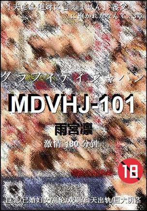MDVHJ-101180 
