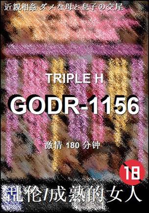 GODR-1156180 