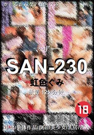 SAN-230125 
