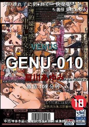 GENU-010105 