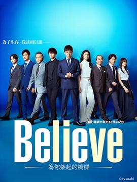 Believe-ͨ-5