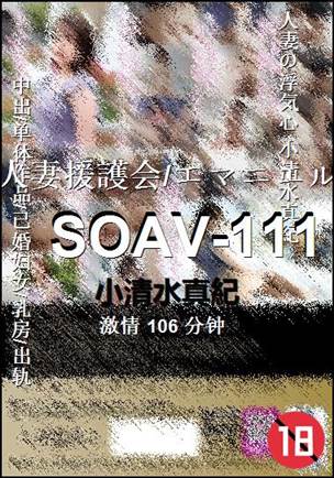 SOAV-111106 