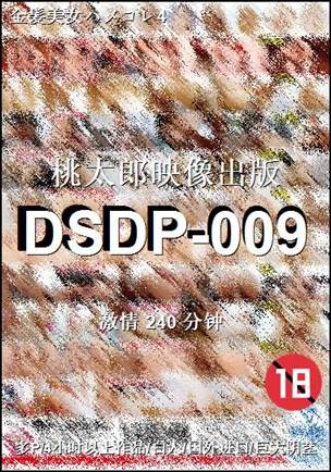 DSDP-009240 