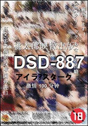 DSD-887100 