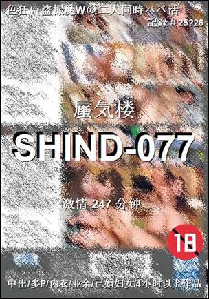SHIND-077247 