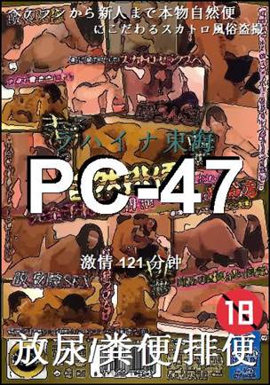 PC-47121 