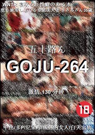 GOJU-264130 