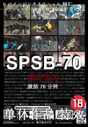 SPSB-7070 