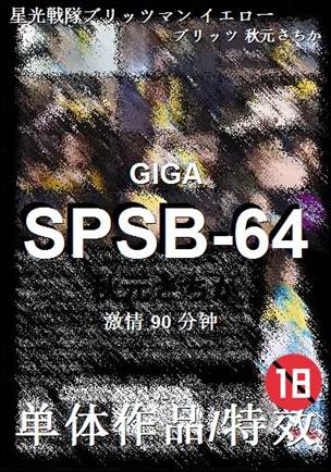 SPSB-6490 