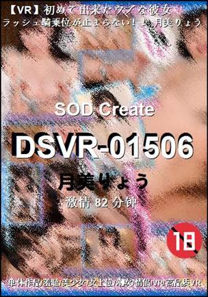 DSVR-0150682 