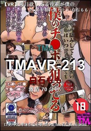 TMAVR-21370 
