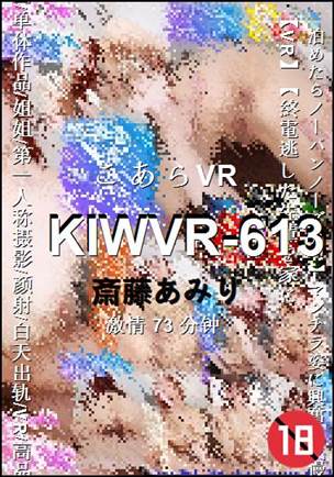 KIWVR-61373 
