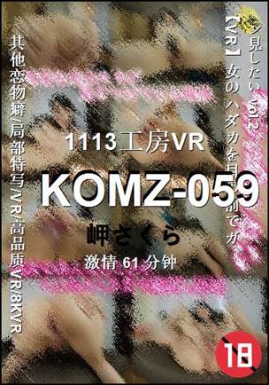 KOMZ-05961 分钟