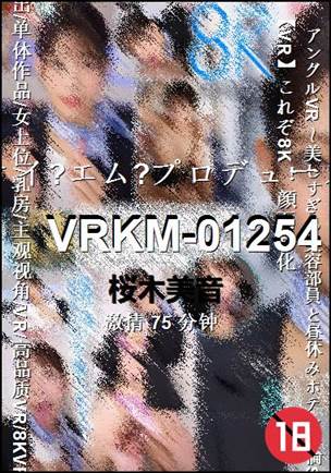 VRKM-0125475 