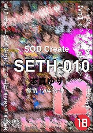 SETH-0101204 