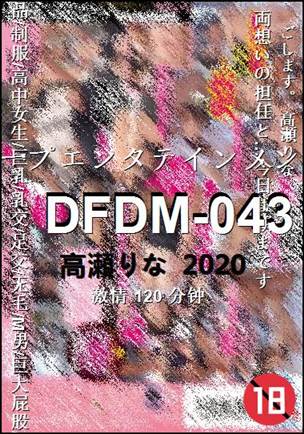 DFDM-043120 分钟