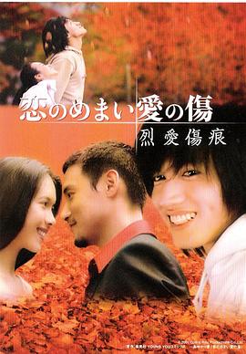 烈爱伤痕3集