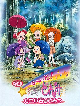 Ӱ Mo~tto!СħŮDoReMi ʯƬ