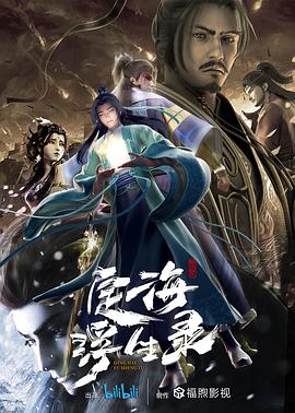 定海浮生录更新至12集