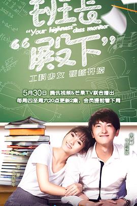 班长殿下更新至36集