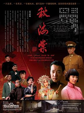 秋海棠30集