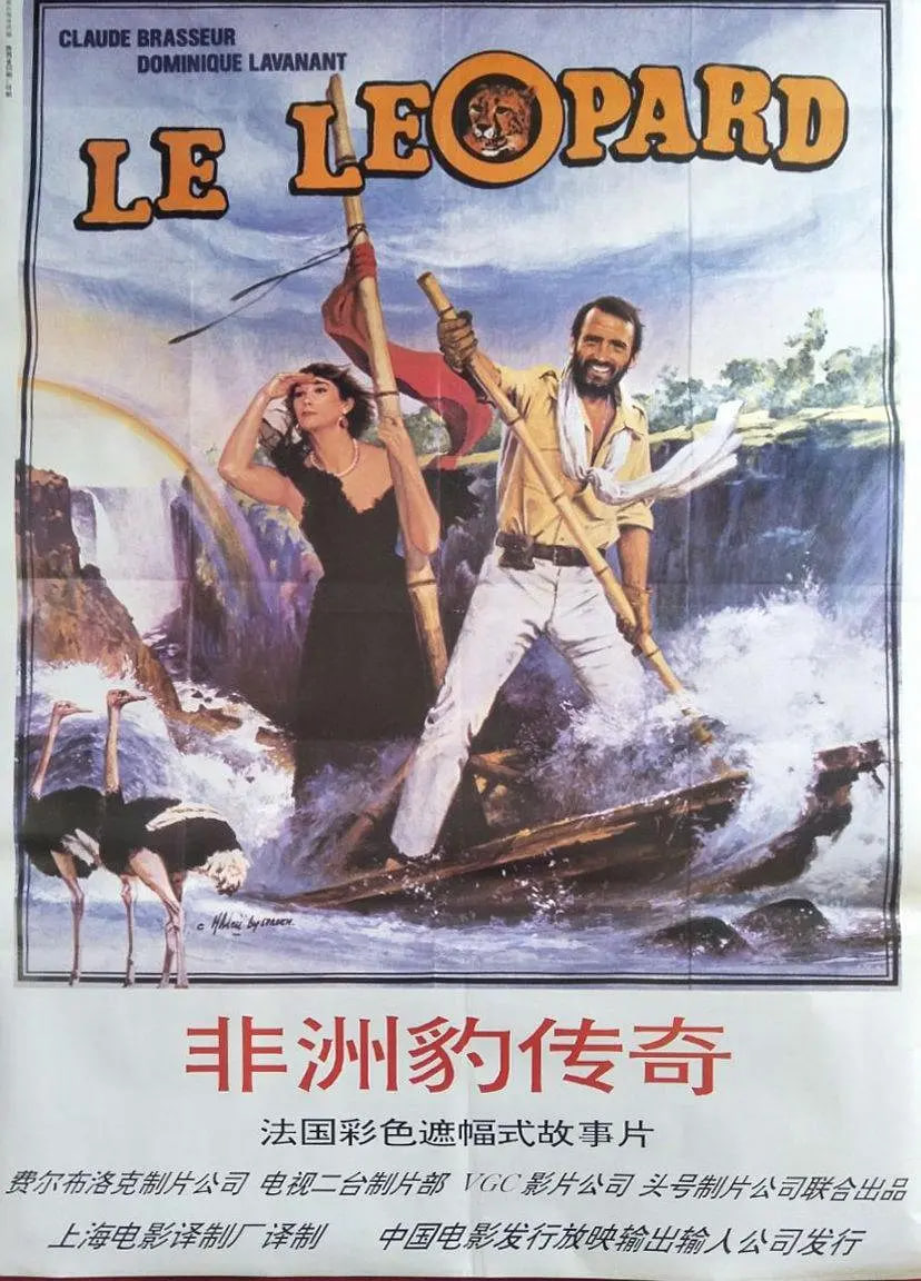 非洲豹传奇正片