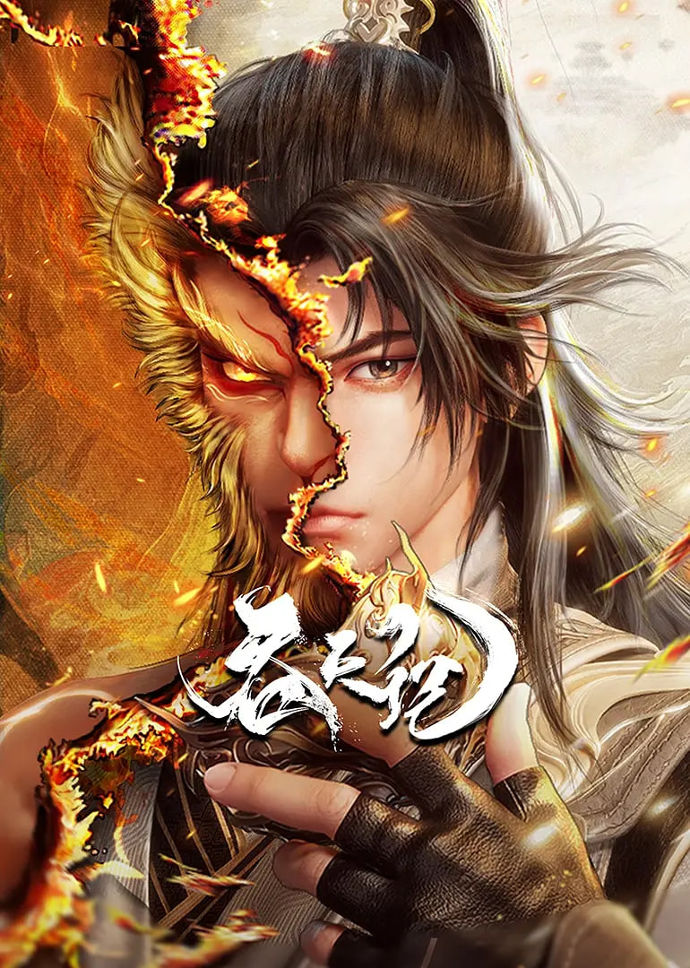 吞天记7集
