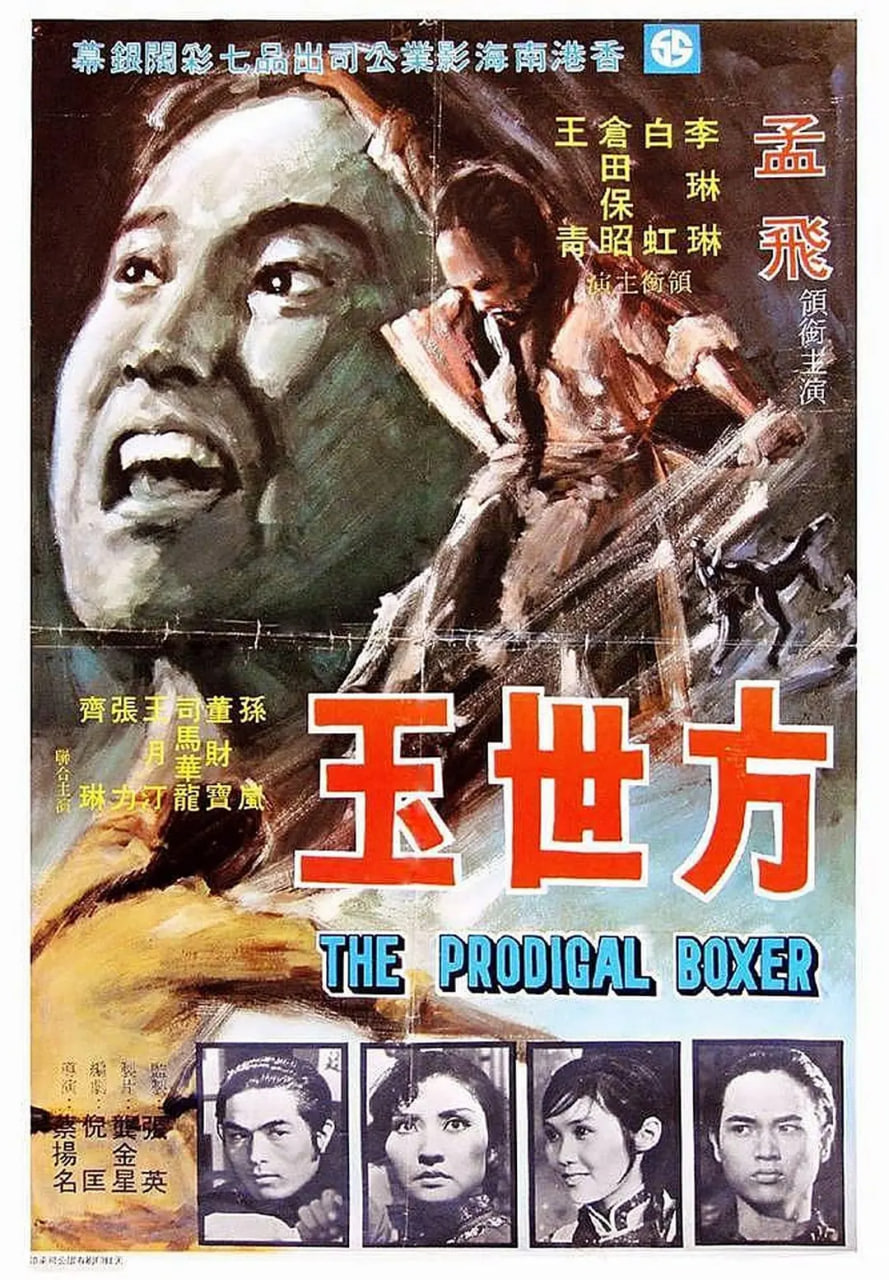 方世玉 1972正片