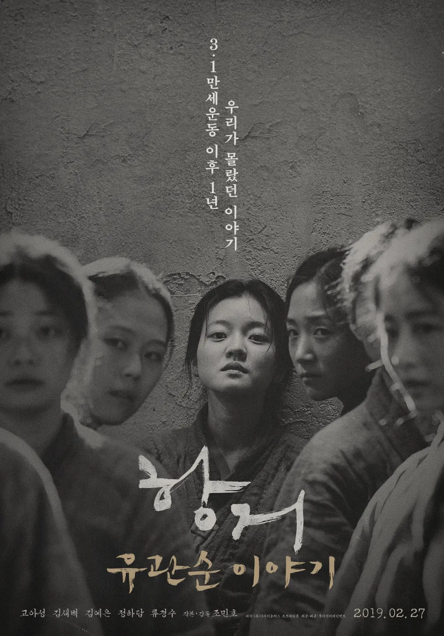抗拒:柳宽顺的故事正片