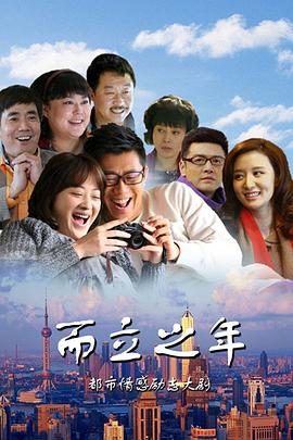 而立之年33集