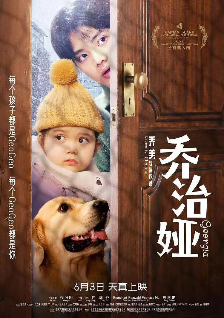 乔治娅 2022正片