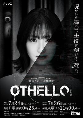 奥赛罗10集