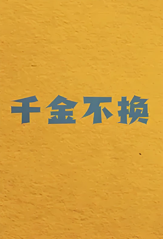 ǧ𲻻18
