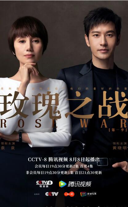 玫瑰之战40集