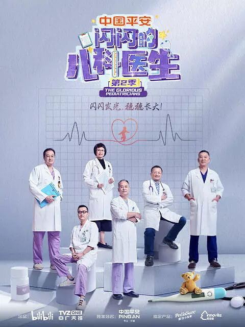 闪闪的儿科医生第二季10集