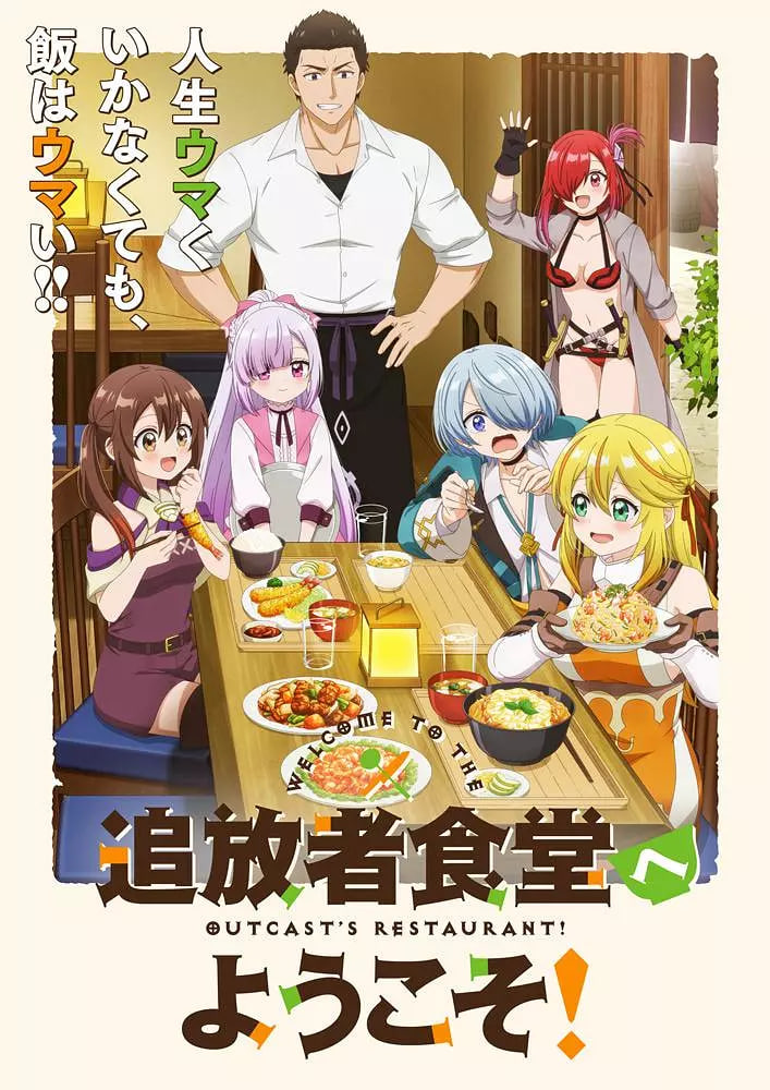 欢迎光临流放者食堂!2集