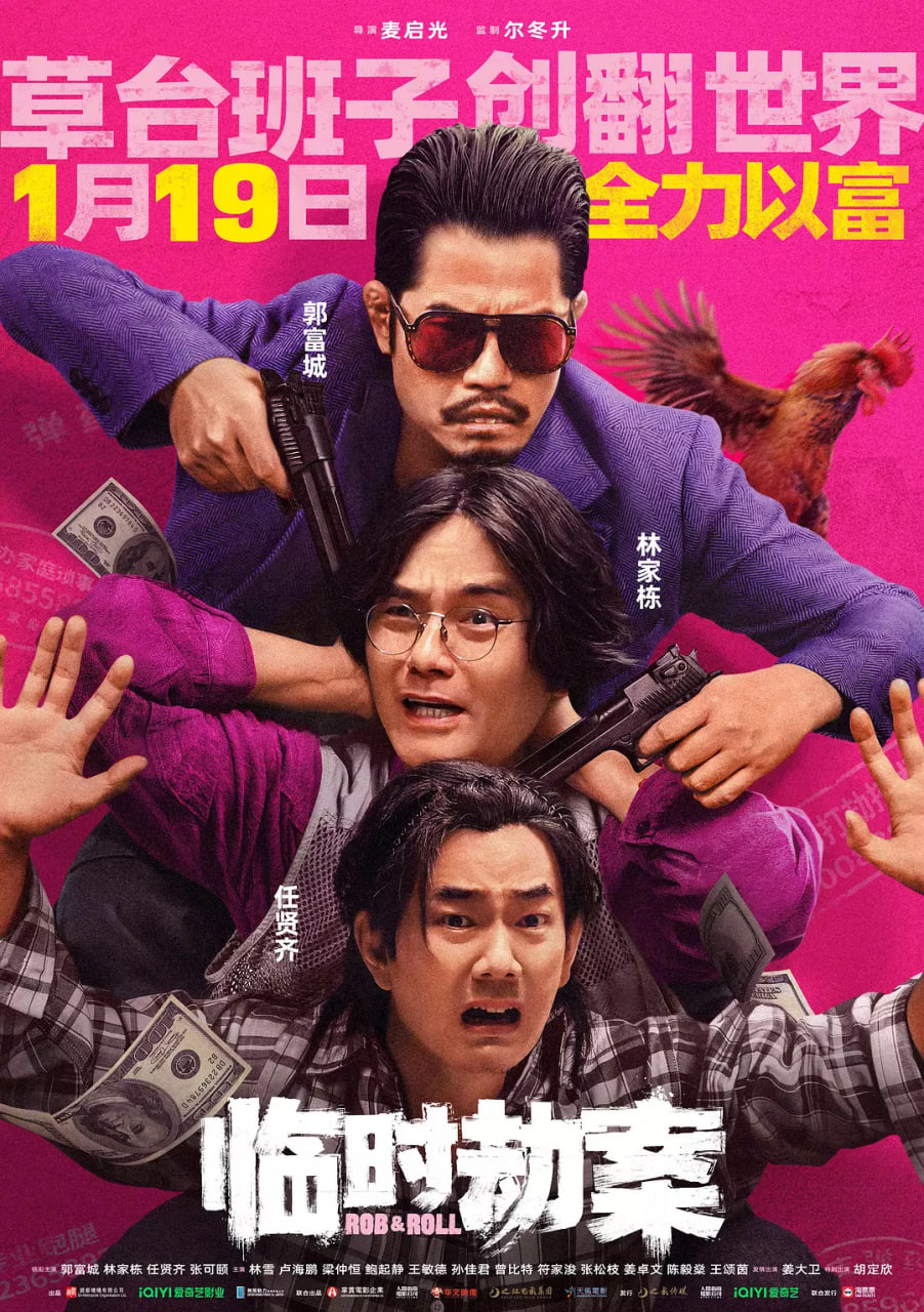 临时劫案:臨時劫案正片